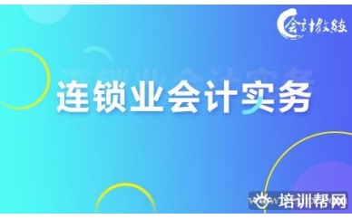 北京会计教练连锁业实务讲解