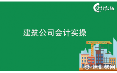 北京会计教练北京长城建筑业务解析