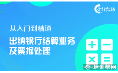 北京会计教练银行结算业务及票据处理