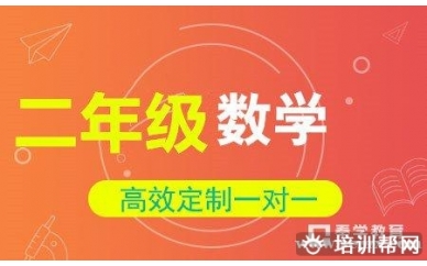 小学二年级数学一对一辅导冲刺班