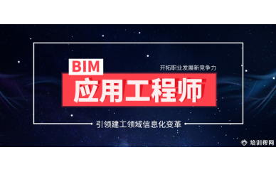 优路教育BIM培训