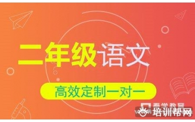 小学二年级语文一对一辅导冲刺课程辅导班