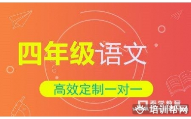 小学四年级语文一对一辅导冲刺班