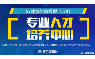 SY—BIM培训，BIM辅导班