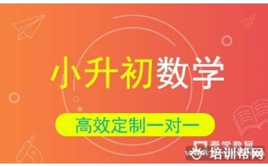 小升初数学压轴冲刺班