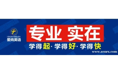 宁波爱尚英语A-LEVEL课程一对一