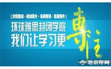 金华环球雅思托福强化冲100分（9至15人）培训班