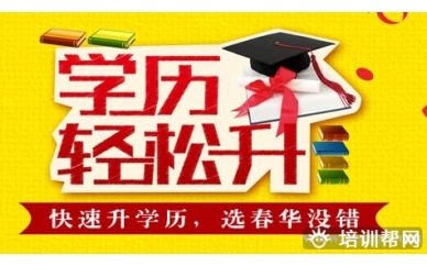 翁垟春华吉林大学远程大专本科学历招生