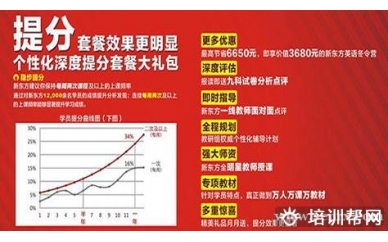 义乌新东方三年级数学同步提高寒假班