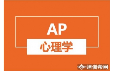 杭州新航道AP心理学培训班