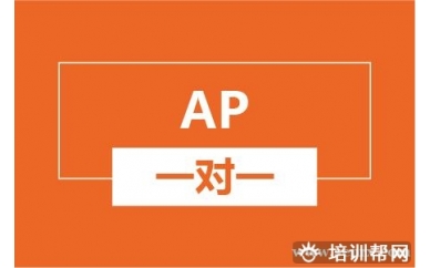 杭州新航道AP一对一培训班