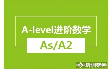 杭州新航道A-level进阶数学（As/A2）培训班