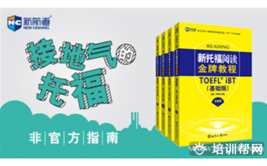 温州新航道托福强化 冲100分 + GRE强化 冲320分（