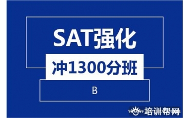 杭州新航道SAT强化冲1300分8人班(B) 培训班