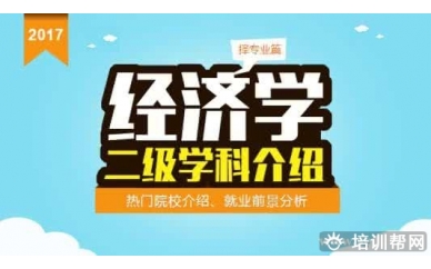 人口、资源与环境经济学研究生考前培训