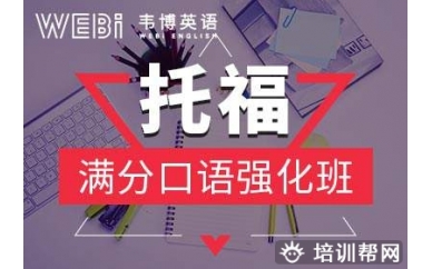 厦门托福口语培训