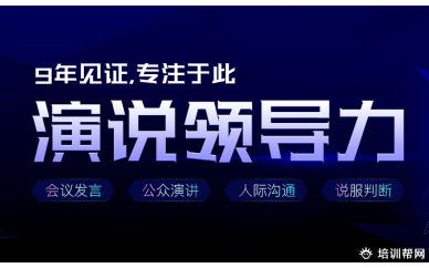 成都口才中国领导力演说口才培训怎么样