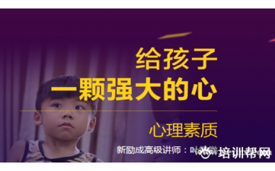 成都新励成青少年心理培训班