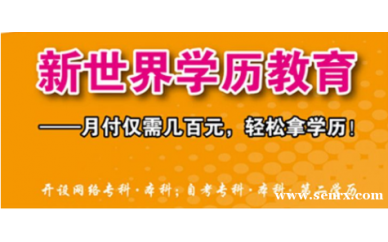 宁波新世界浙工商《工商企业管理》本科培训班