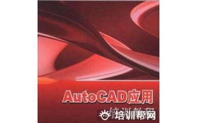 惠州方圆AutoCAD高级应用班