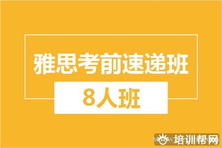 杭州新航道雅思7分考前辅导班