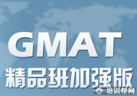 上海GMAT培训