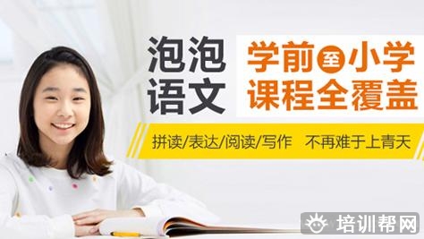 上海新东方小学一年级英语培训