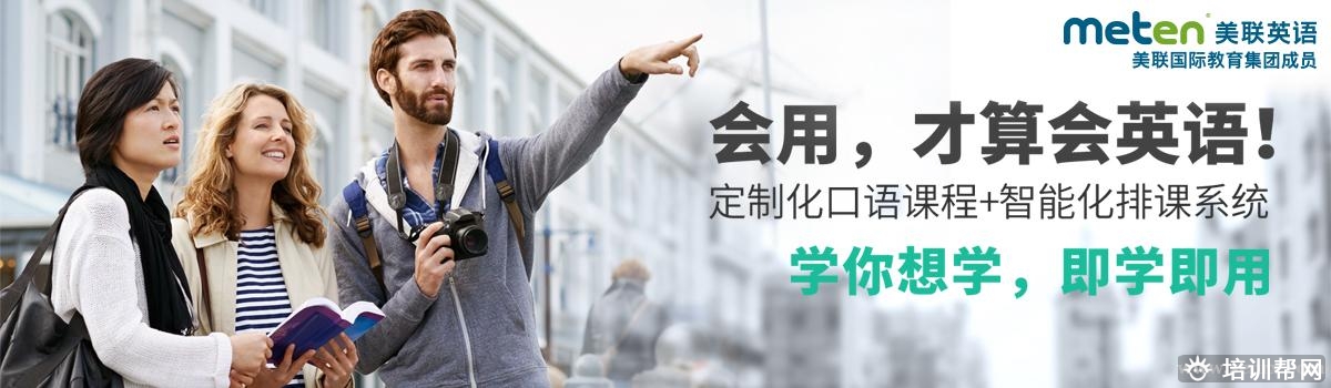 武汉美联英语学校