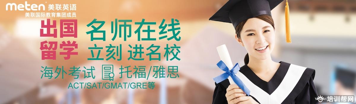 江门美联英语学校