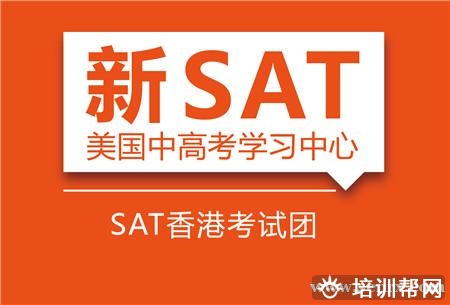 上海SAT香港考试团