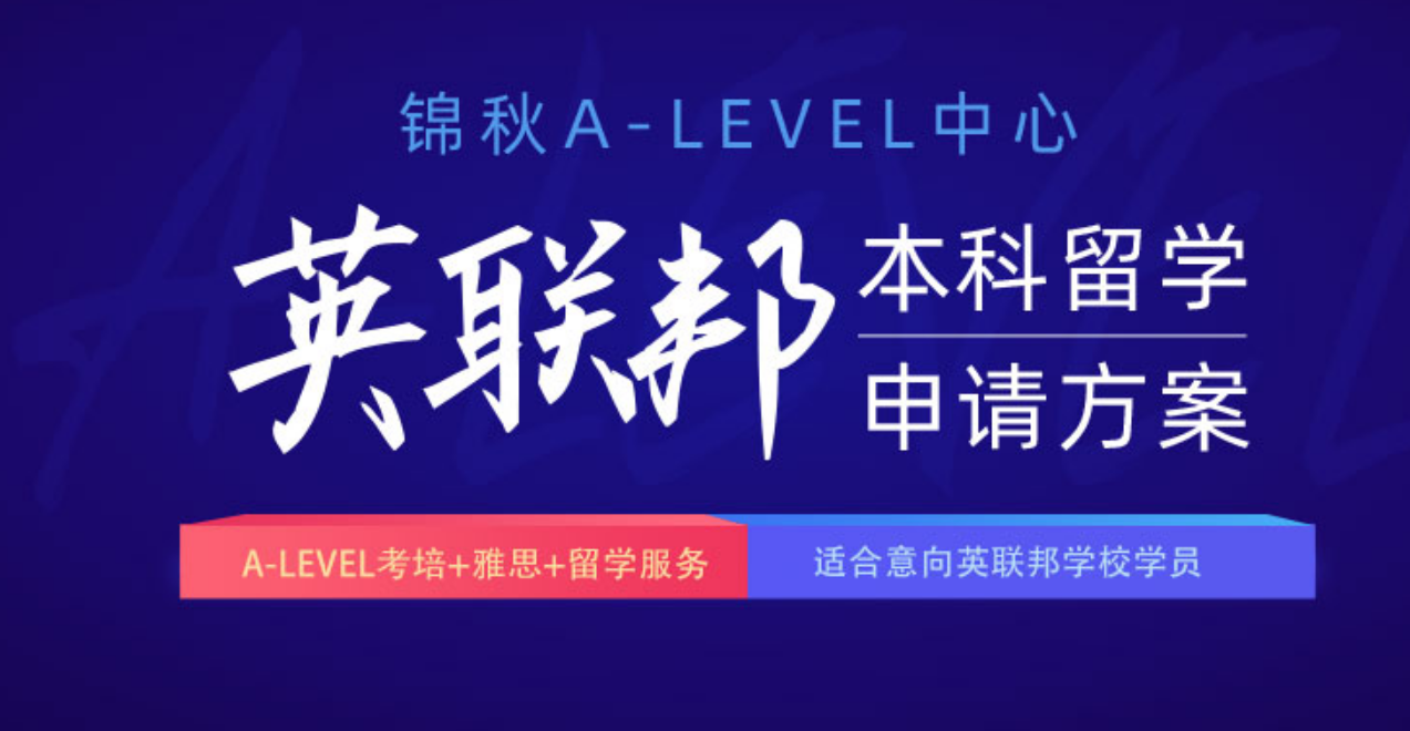 杭州新航道A-Level培训班