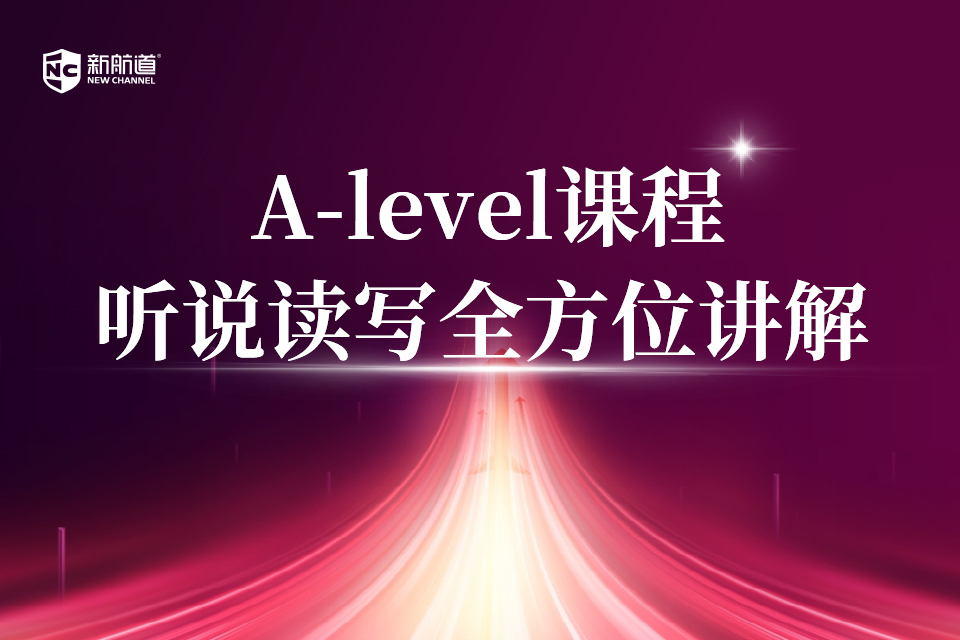 A-Level培训