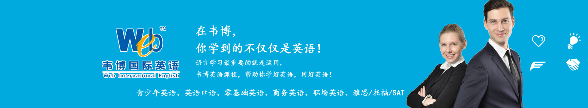 太仓韦博国际英语培训学校