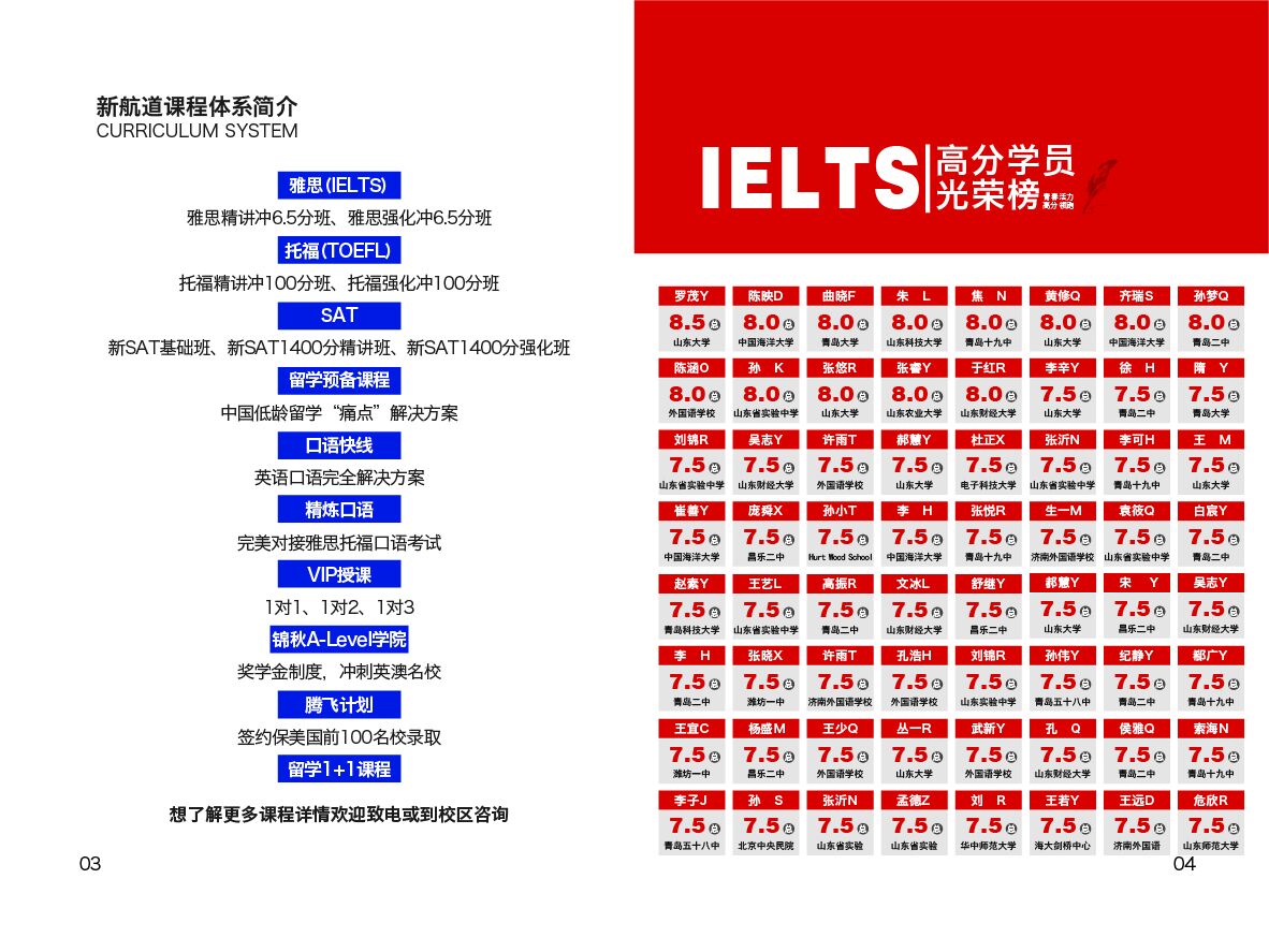 烟台新航道介绍