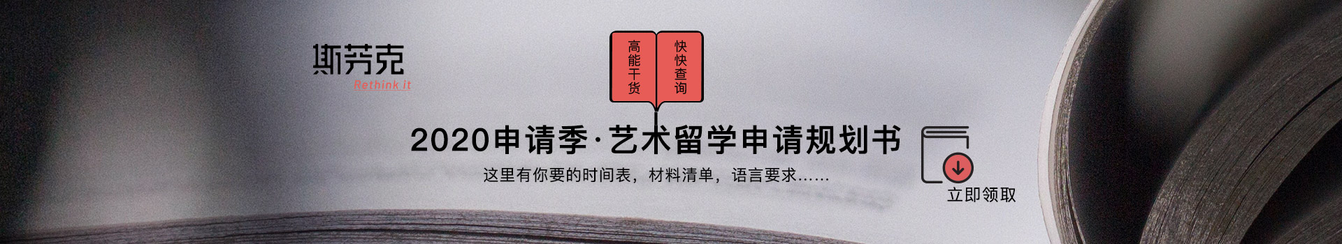 上海斯芬克艺术留学教育