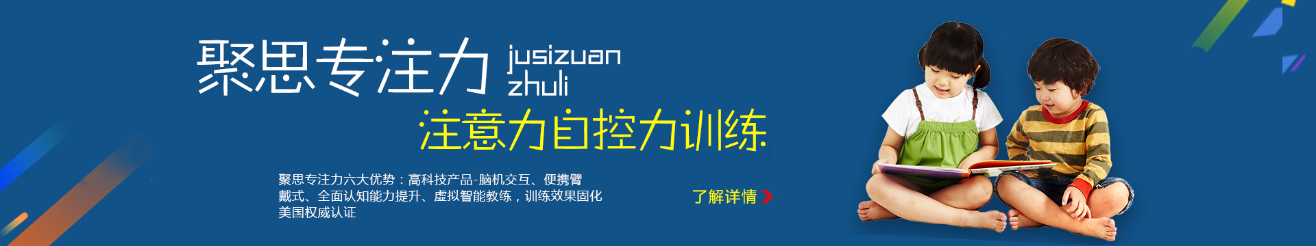 天津聚思注意力培训中心