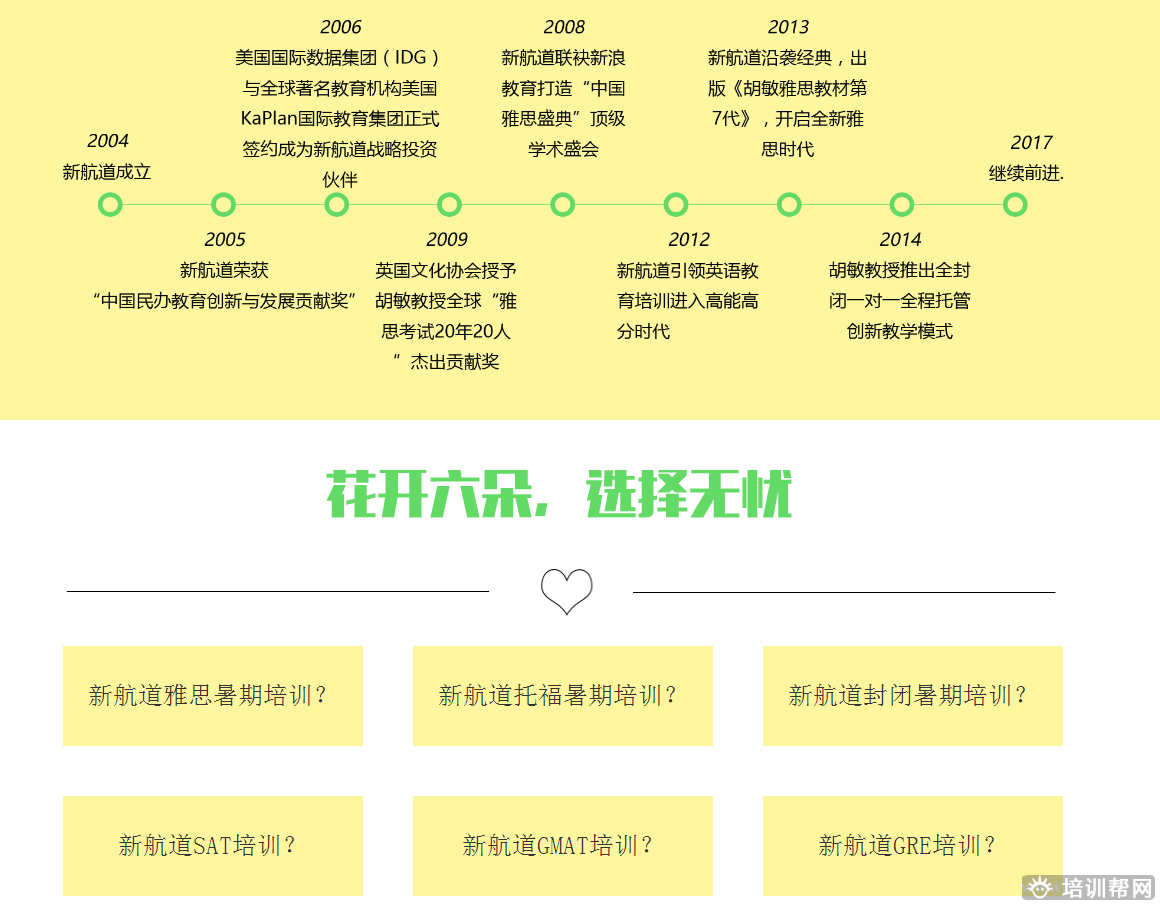 上海新航道学校优势