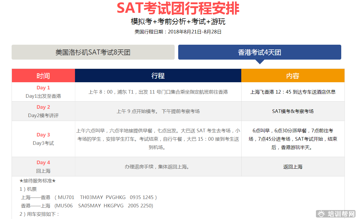 SAT香港考试团