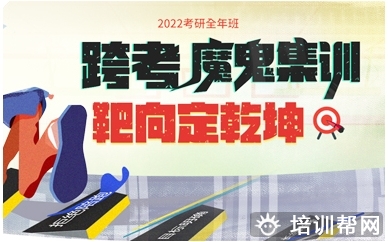 2025考研，只报全年魔鬼集训营