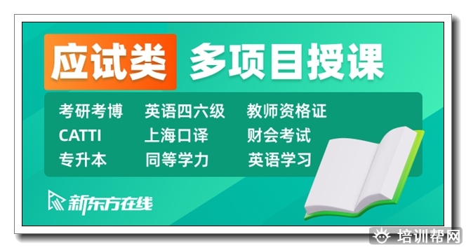 乌鲁木齐新东方新东方考研政治课.