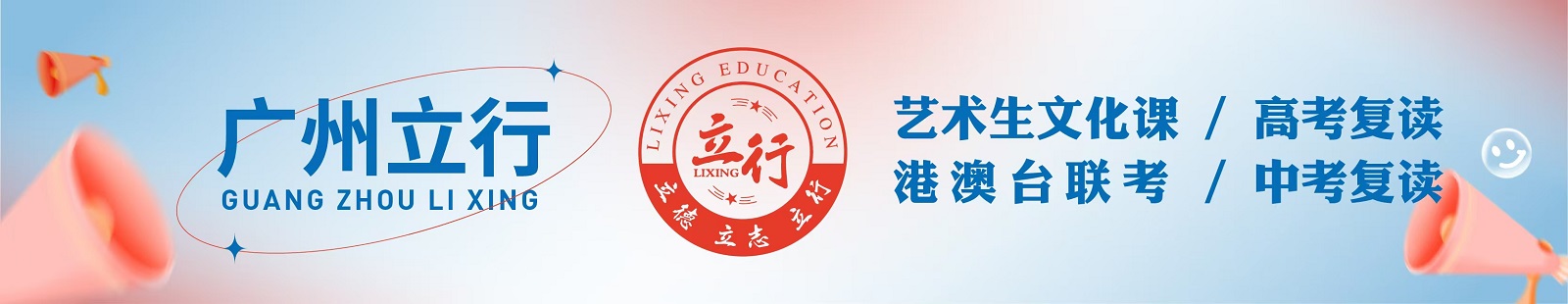 广州立行学校