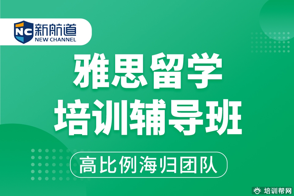 新华g类雅思培训速成,预约免费试听