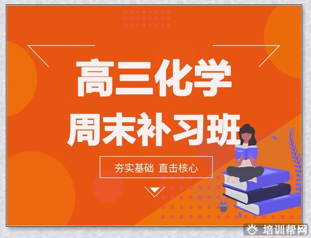 成都学大新高一补课。