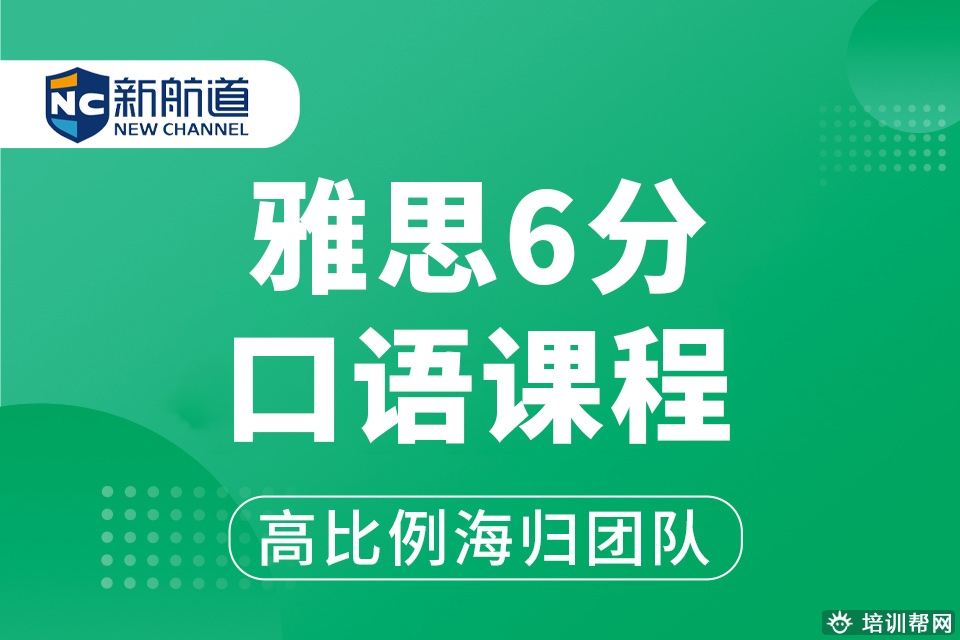 郑州新航道7分雅思班学校,郑州学雅思