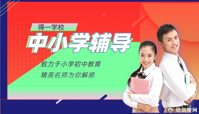 宁波小学数学辅导班