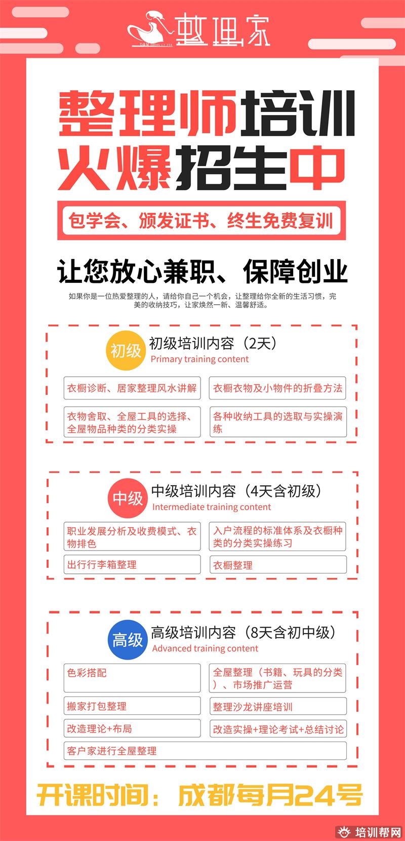 收纳师2020开班