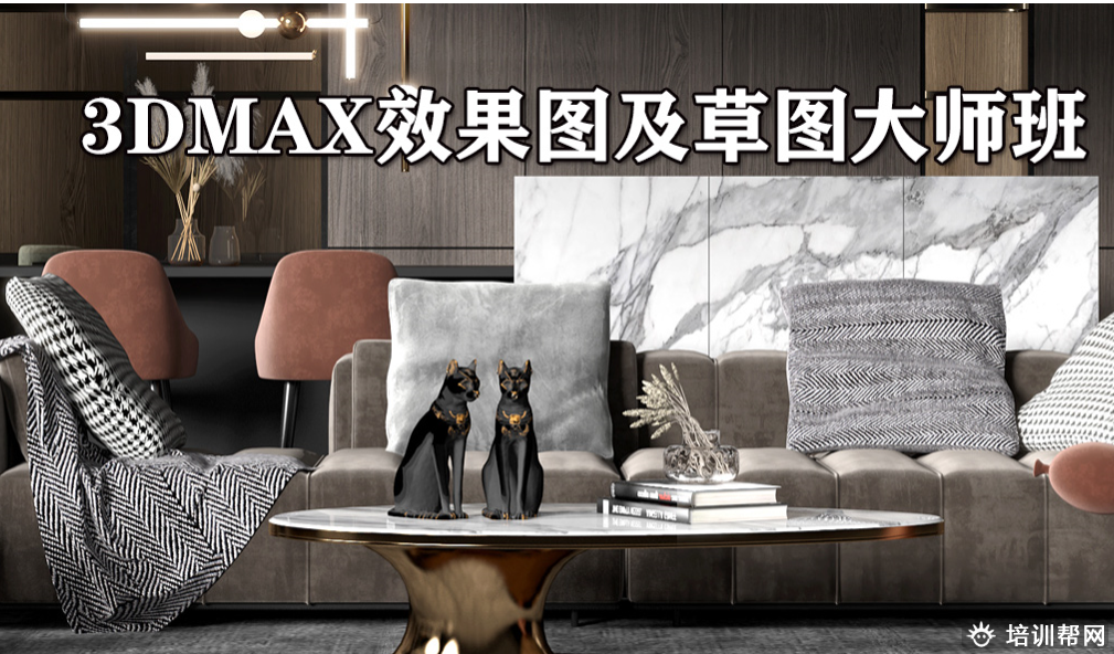 3DSMAX效果图培训，草图大师培训班