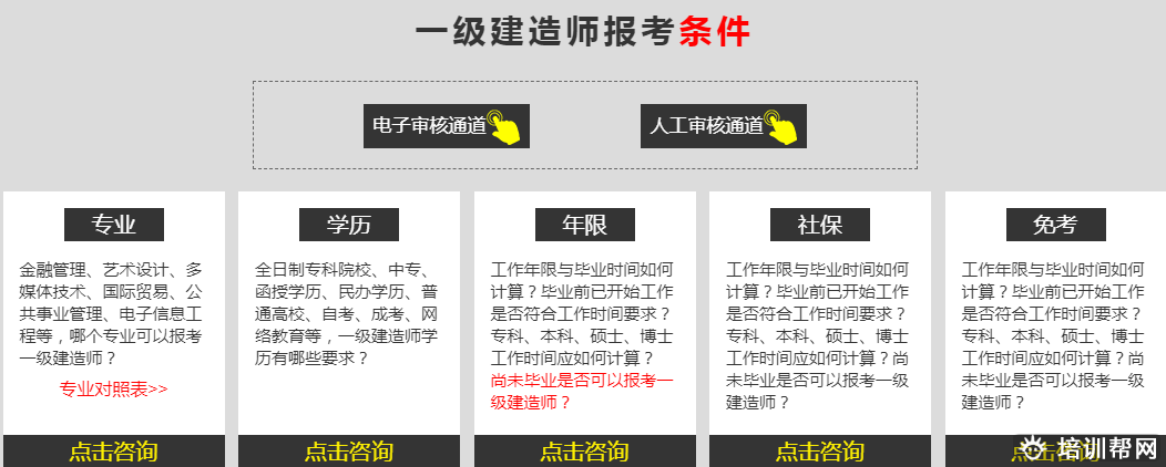 驰宇教育一级建造师培训