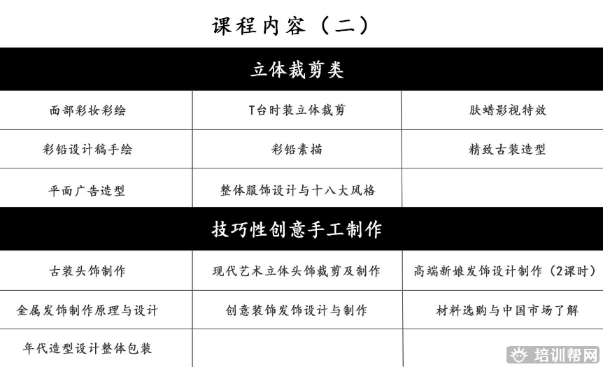 杭州化妆技术培训