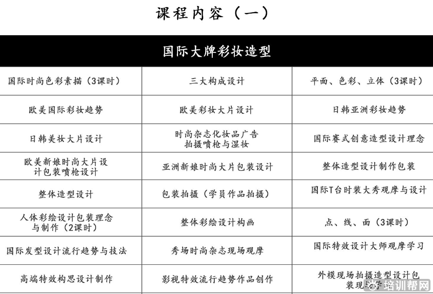 杭州化妆技术培训